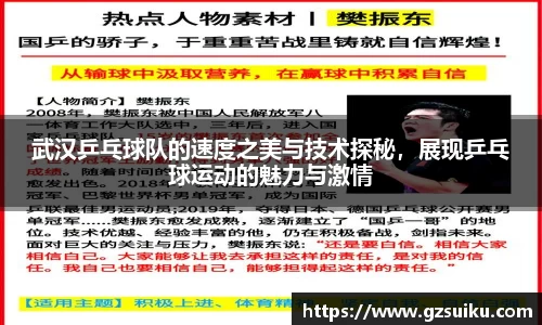 武汉乒乓球队的速度之美与技术探秘，展现乒乓球运动的魅力与激情